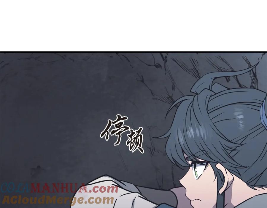 《千年方士》第13话 离开魔寿林 第253页