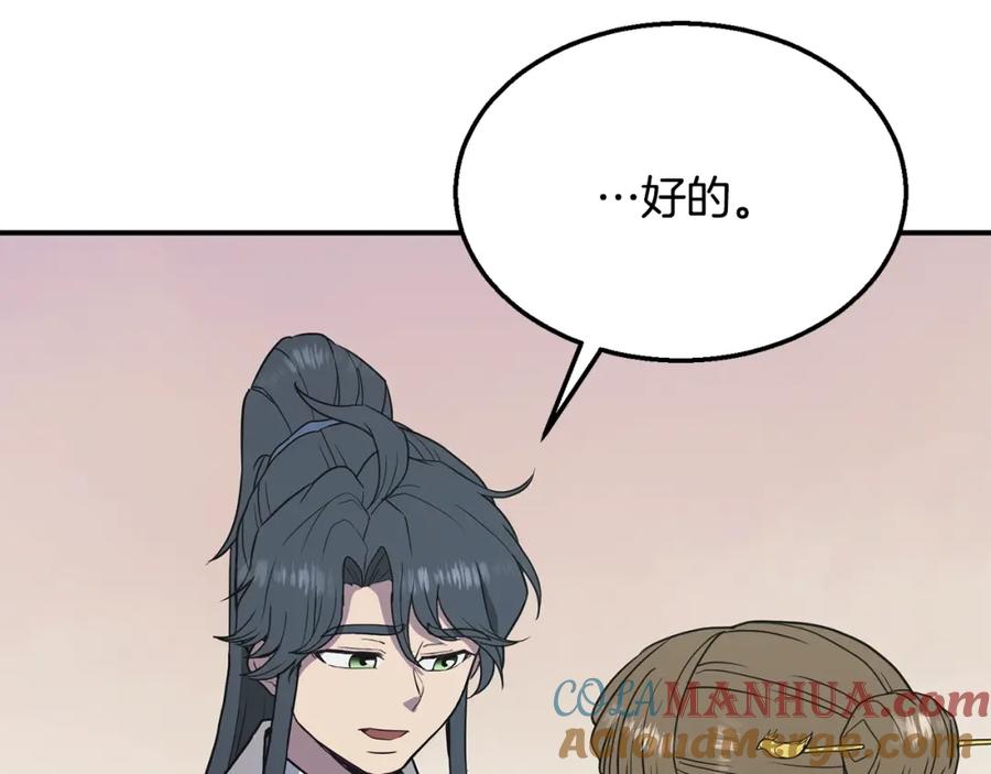 《千年方士》第13话 离开魔寿林 第209页
