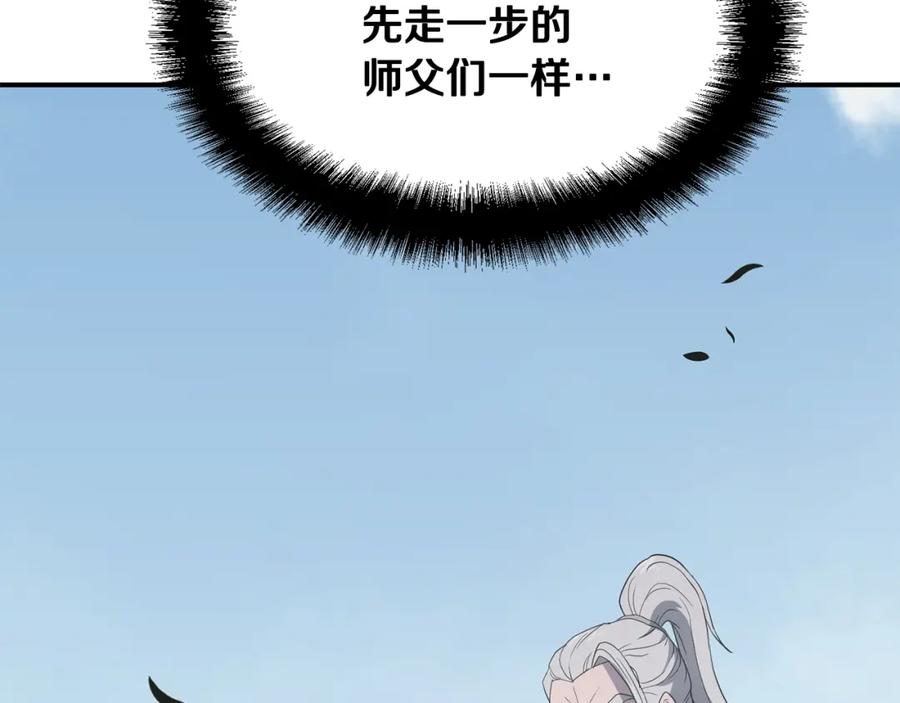 《千年方士》第13话 离开魔寿林 第75页