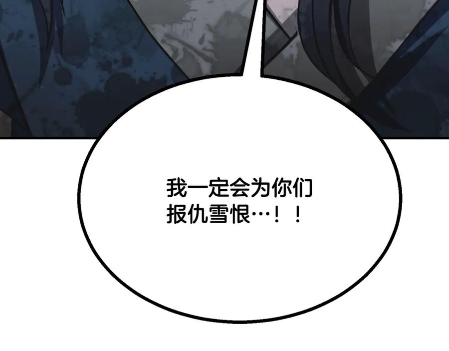 《千年方士》第13话 离开魔寿林 第142页