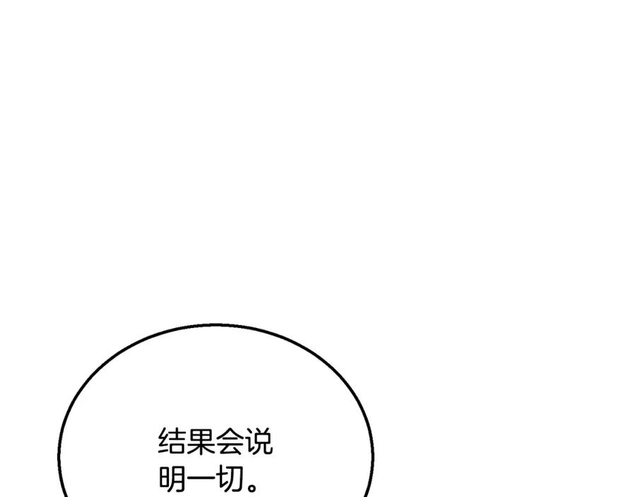 《千年方士》第13话 离开魔寿林 第190页