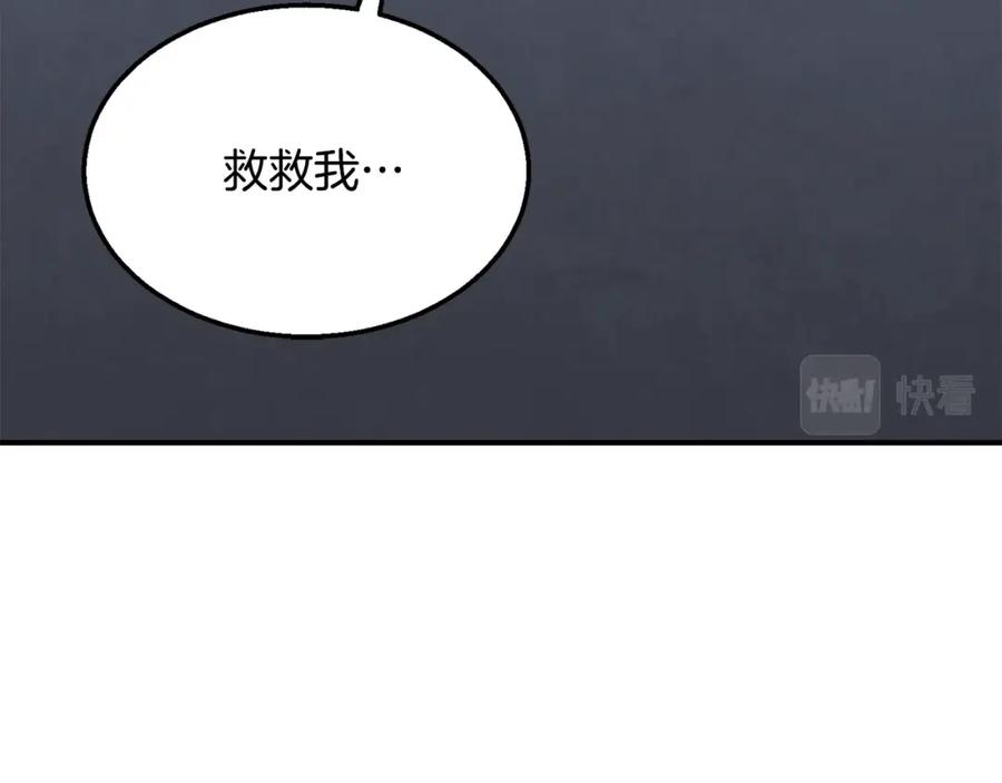 《千年方士》第13话 离开魔寿林 第263页