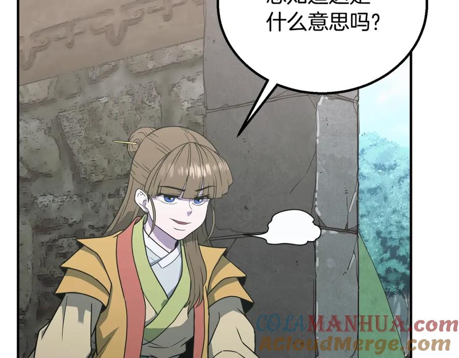 《千年方士》第13话 离开魔寿林 第161页