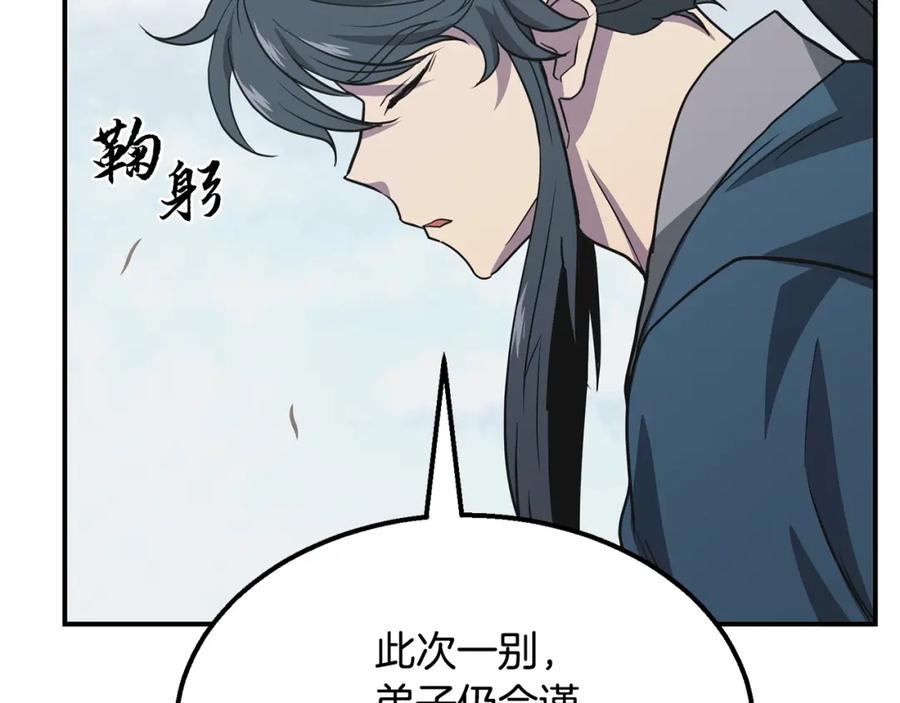《千年方士》第13话 离开魔寿林 第132页