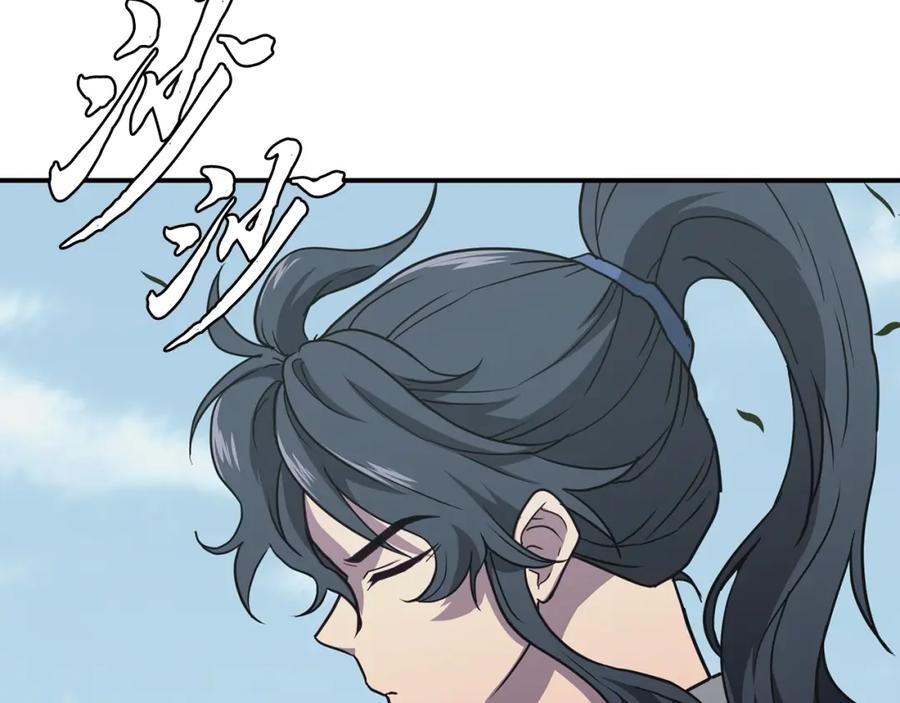 《千年方士》第13话 离开魔寿林 第28页