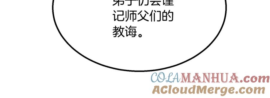 《千年方士》第13话 离开魔寿林 第133页