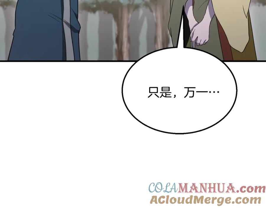 《千年方士》第13话 离开魔寿林 第201页