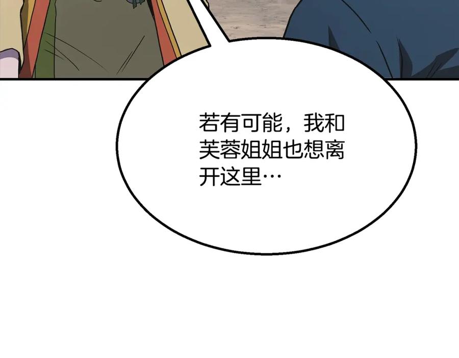 《千年方士》第13话 离开魔寿林 第180页