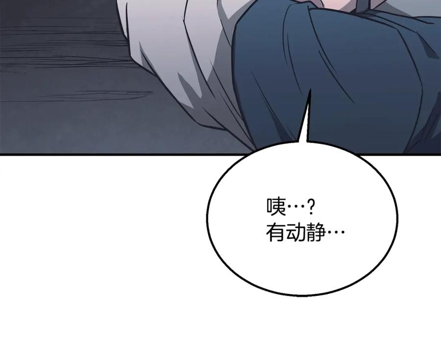 《千年方士》第13话 离开魔寿林 第254页