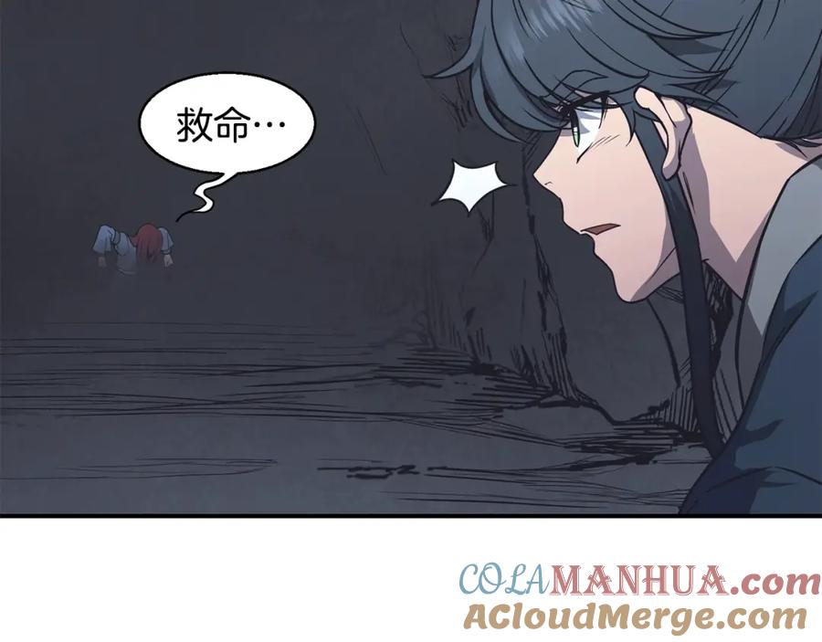 《千年方士》第13话 离开魔寿林 第257页