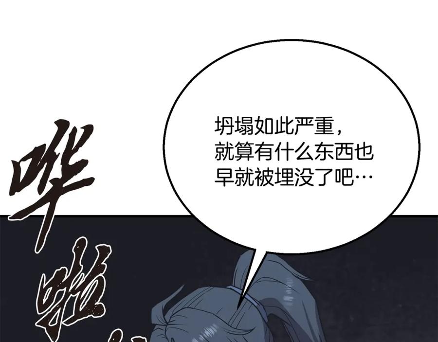 《千年方士》第13话 离开魔寿林 第250页