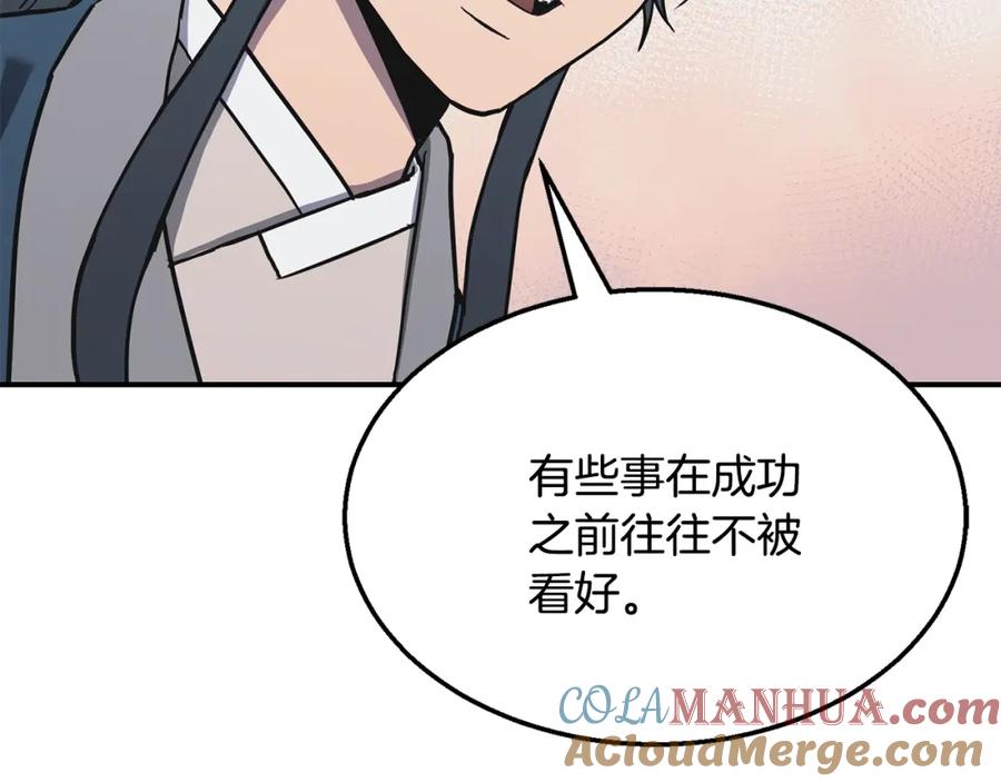 《千年方士》第13话 离开魔寿林 第189页