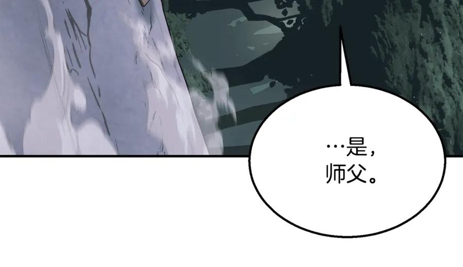 《千年方士》第13话 离开魔寿林 第11页