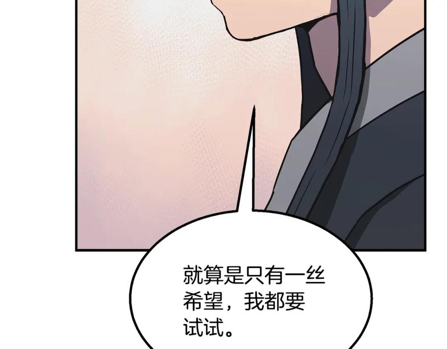 《千年方士》第13话 离开魔寿林 第183页