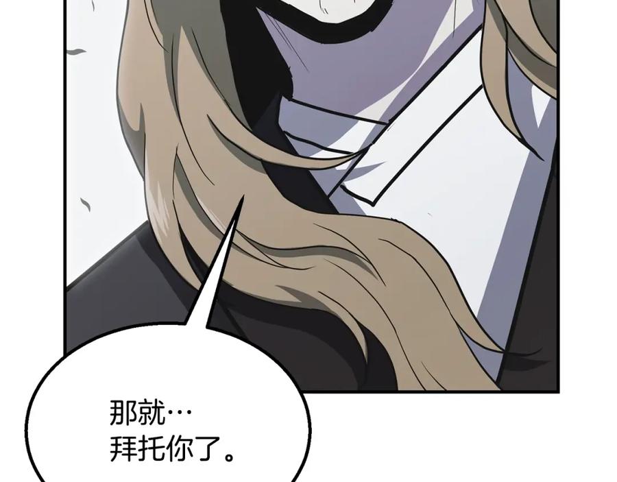 《千年方士》第13话 离开魔寿林 第14页