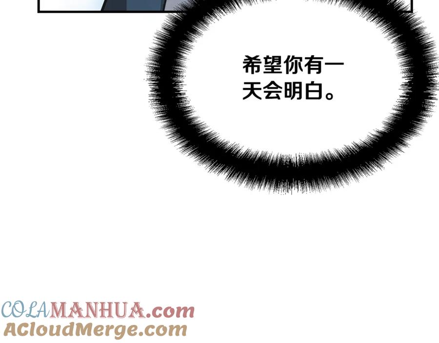 《千年方士》第13话 离开魔寿林 第57页
