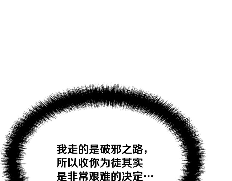 《千年方士》第13话 离开魔寿林 第54页
