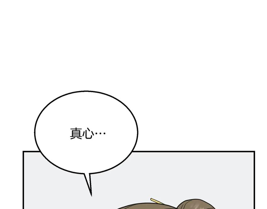 《千年方士》第13话 离开魔寿林 第196页