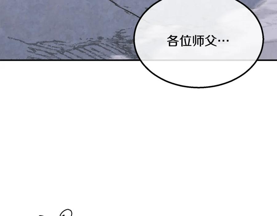 《千年方士》第13话 离开魔寿林 第27页
