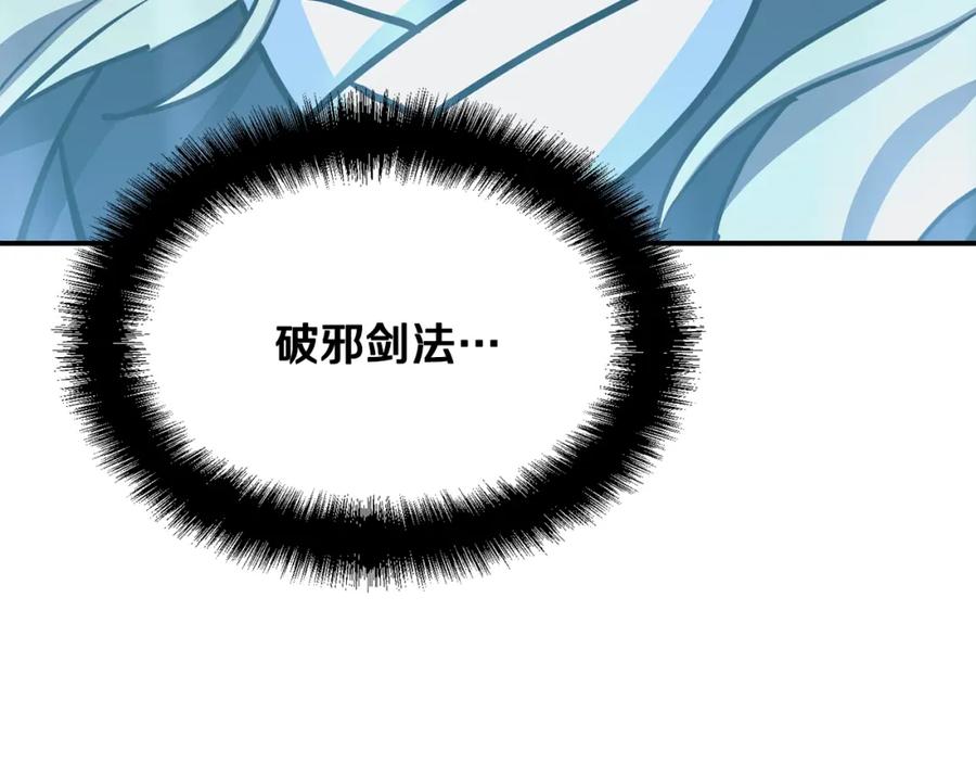 《千年方士》第13话 离开魔寿林 第110页