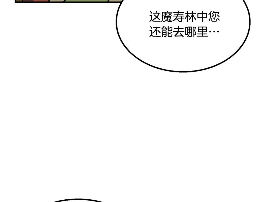 《千年方士》第13话 离开魔寿林 第172页