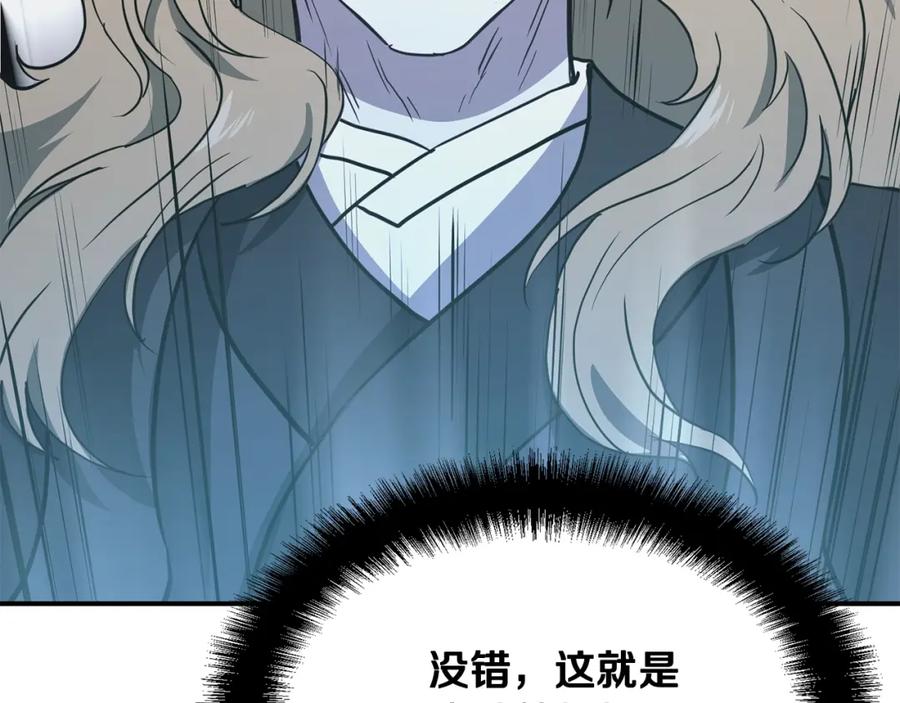 《千年方士》第13话 离开魔寿林 第106页