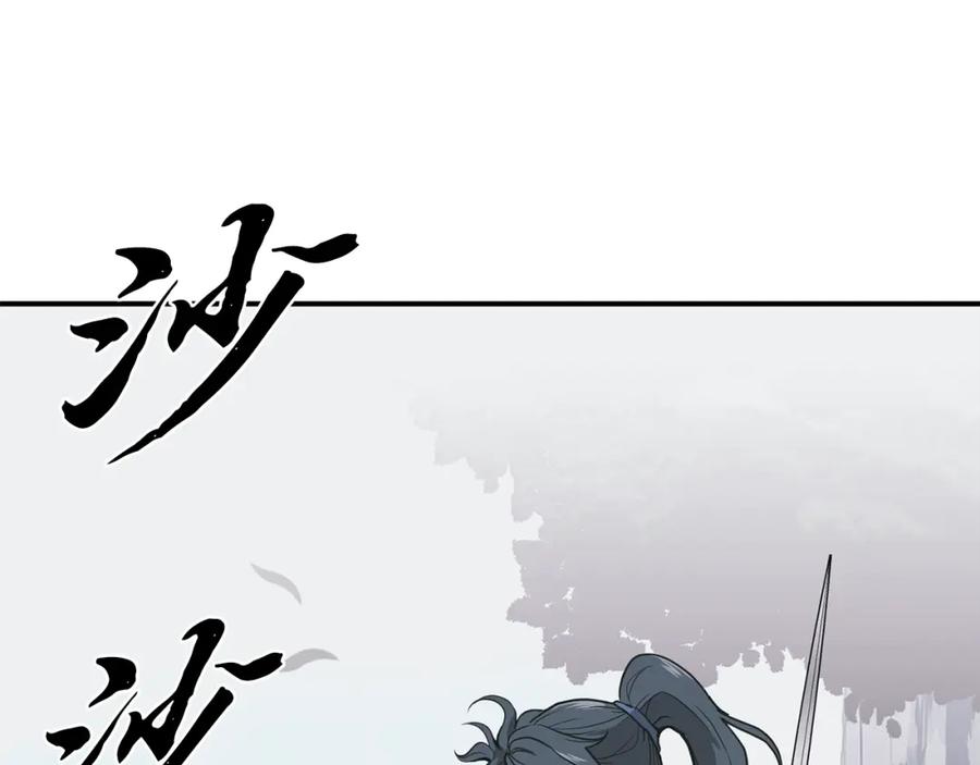 《千年方士》第13话 离开魔寿林 第24页