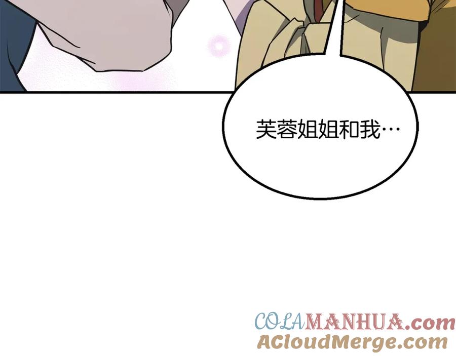 《千年方士》第13话 离开魔寿林 第205页