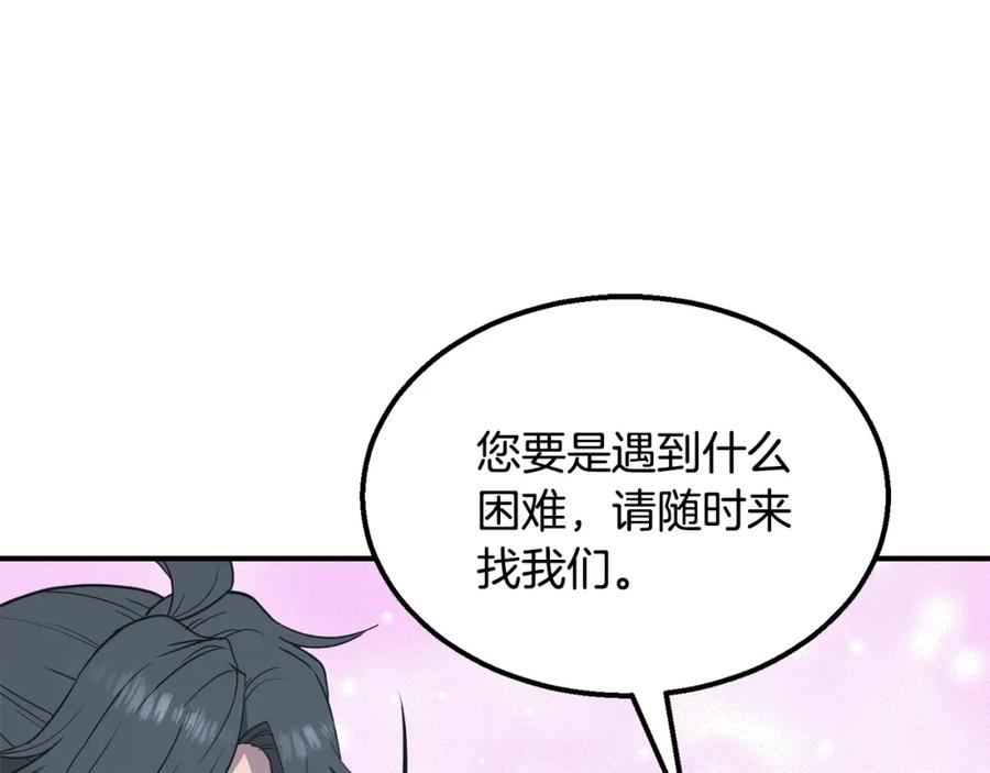 《千年方士》第13话 离开魔寿林 第203页