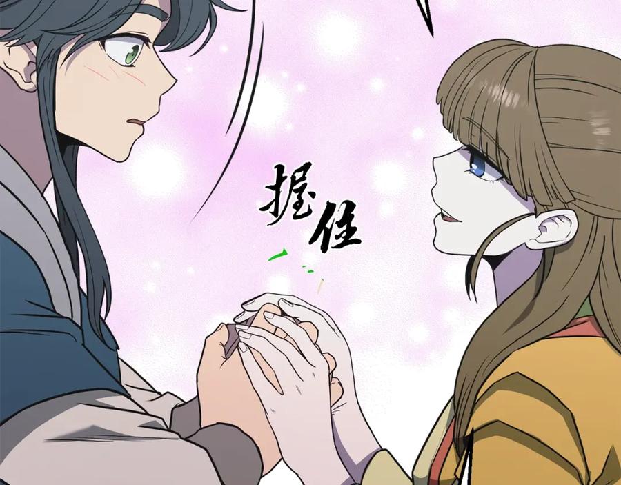 《千年方士》第13话 离开魔寿林 第204页