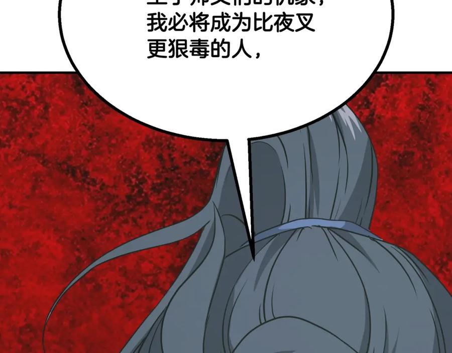 《千年方士》第13话 离开魔寿林 第139页