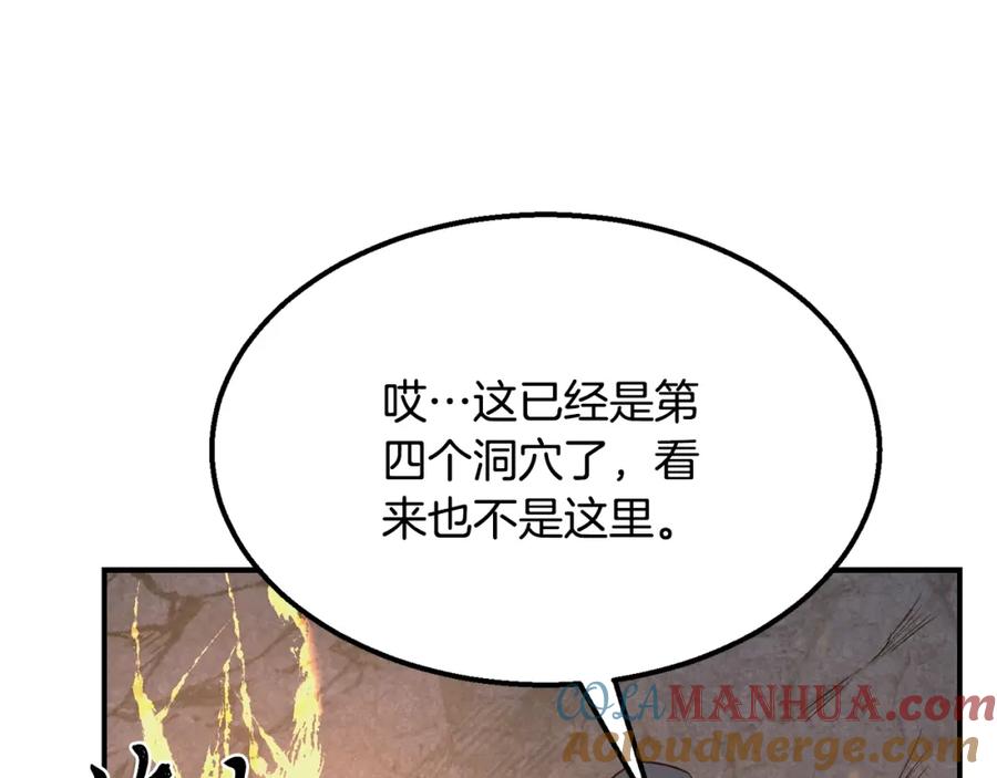 《千年方士》第13话 离开魔寿林 第221页