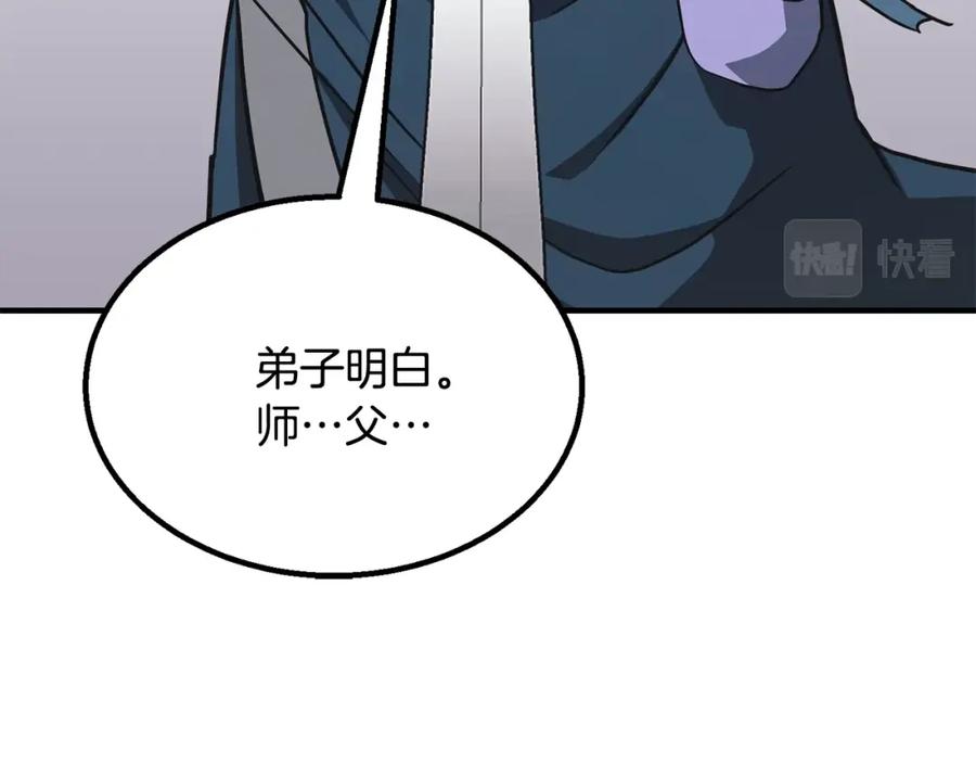 《千年方士》第13话 离开魔寿林 第18页