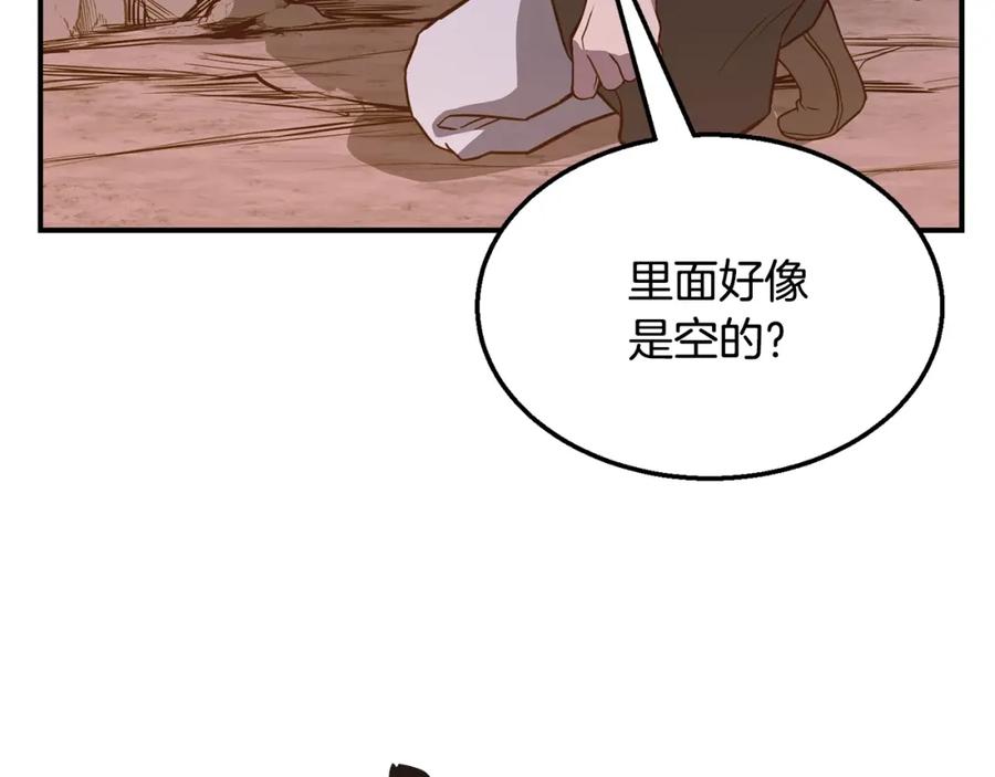 《千年方士》第13话 离开魔寿林 第240页