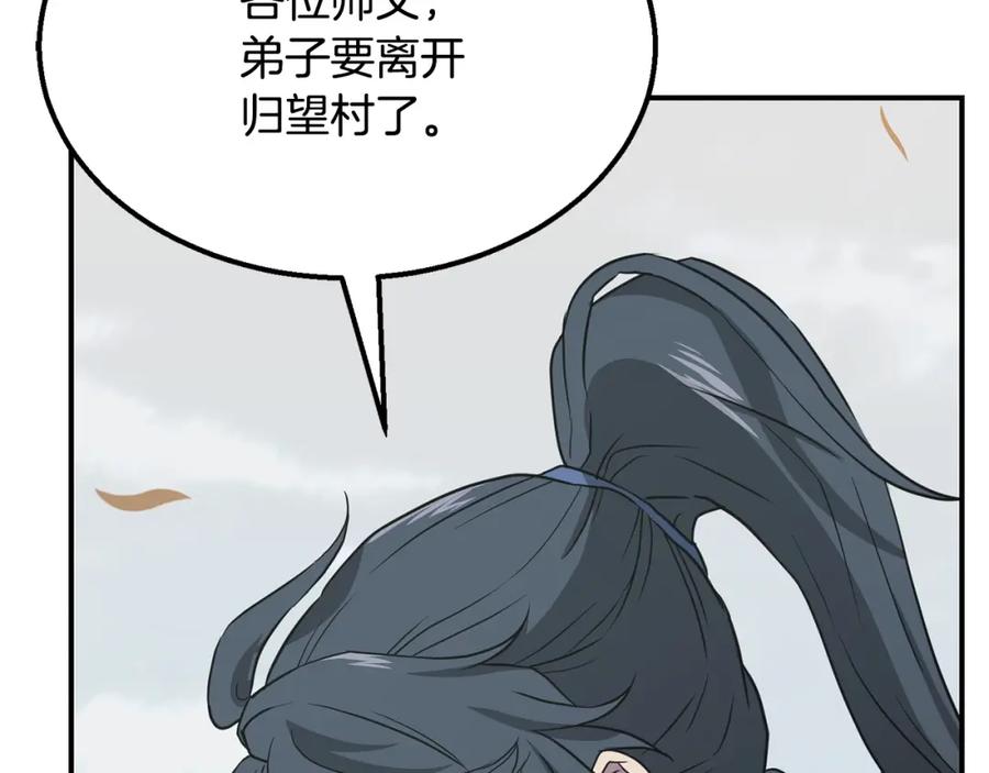 《千年方士》第13话 离开魔寿林 第131页