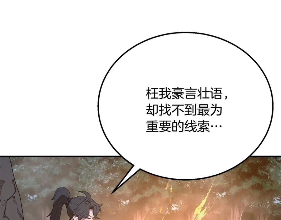 《千年方士》第13话 离开魔寿林 第224页