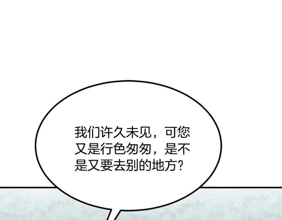 《千年方士》第13话 离开魔寿林 第167页