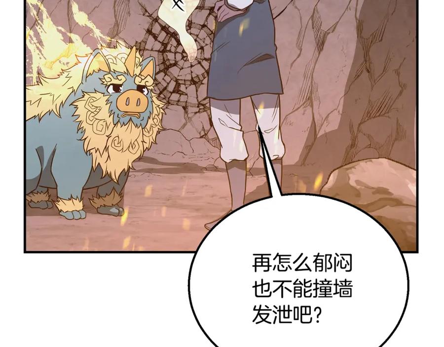 《千年方士》第13话 离开魔寿林 第234页