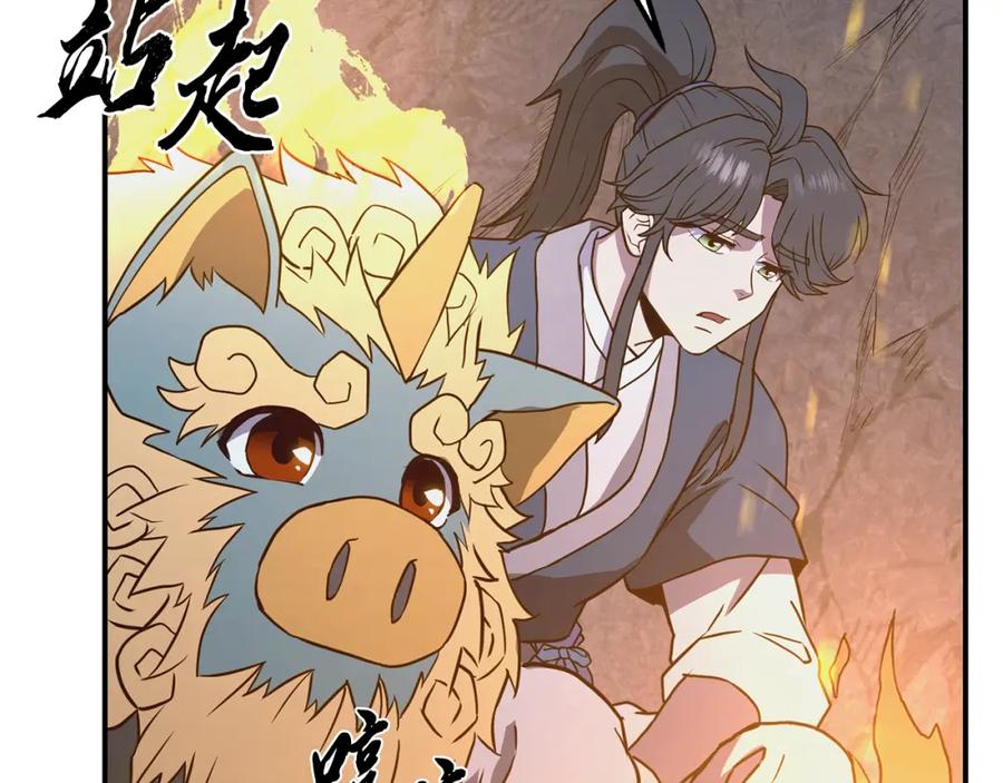 《千年方士》第13话 离开魔寿林 第222页