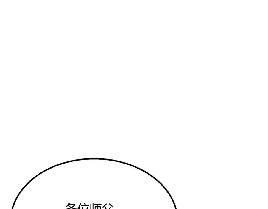 《千年方士》第13话 离开魔寿林 第130页