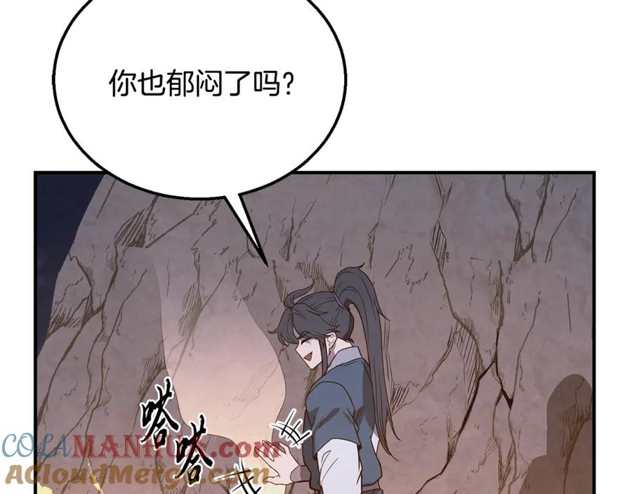 《千年方士》第13话 离开魔寿林 第233页