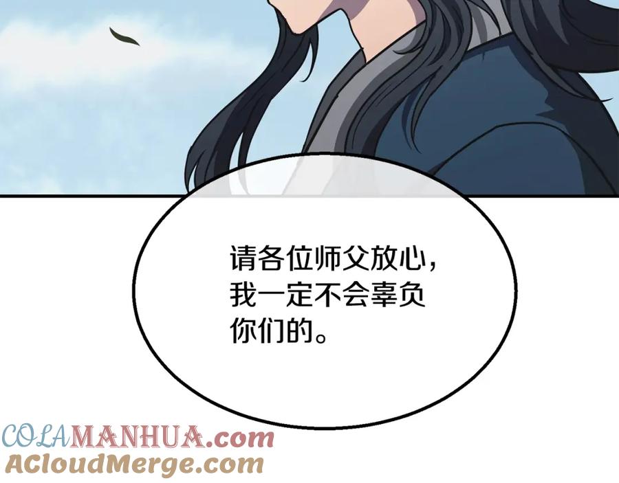 《千年方士》第13话 离开魔寿林 第29页
