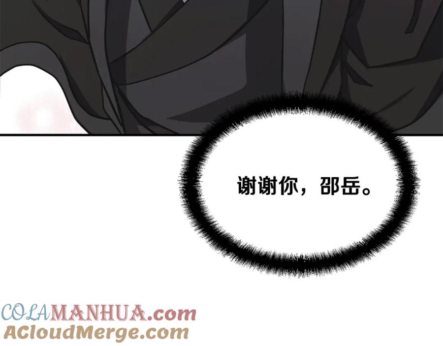 《千年方士》第13话 离开魔寿林 第73页