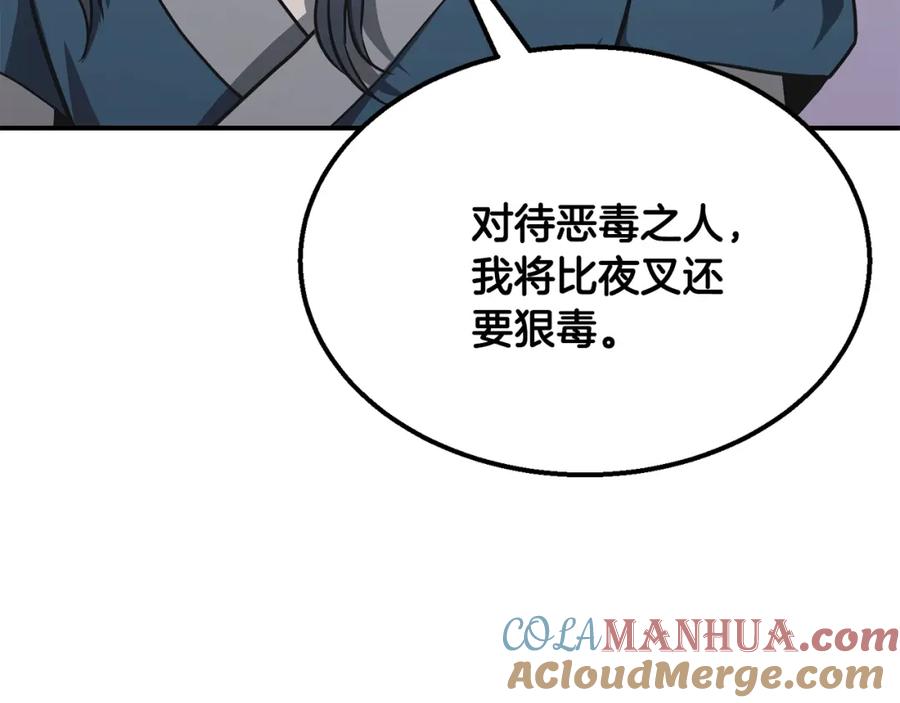《千年方士》第13话 离开魔寿林 第137页