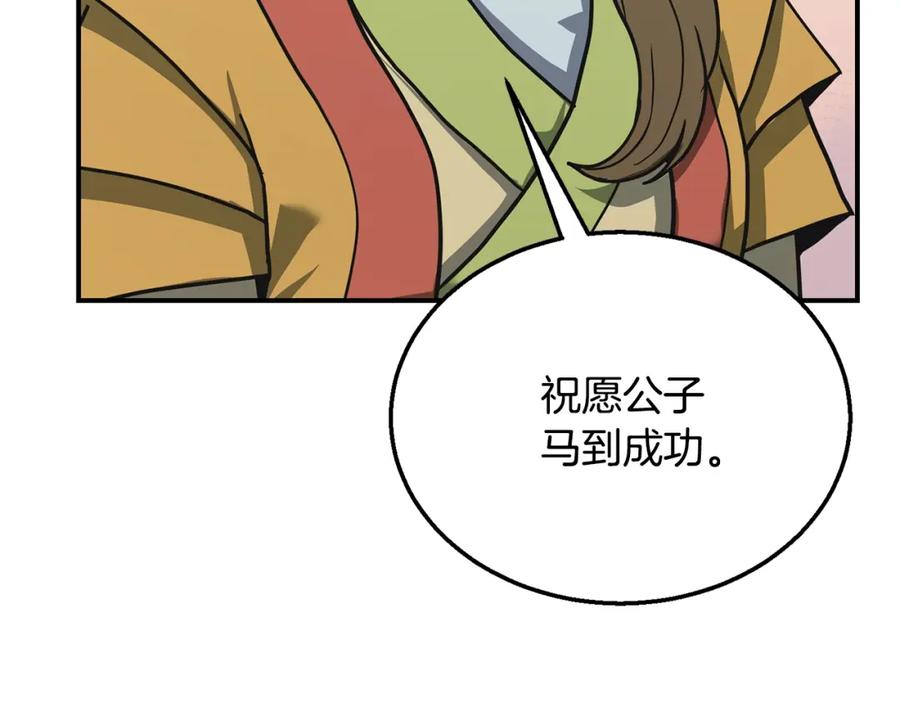 《千年方士》第13话 离开魔寿林 第198页