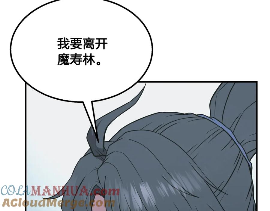 《千年方士》第13话 离开魔寿林 第173页