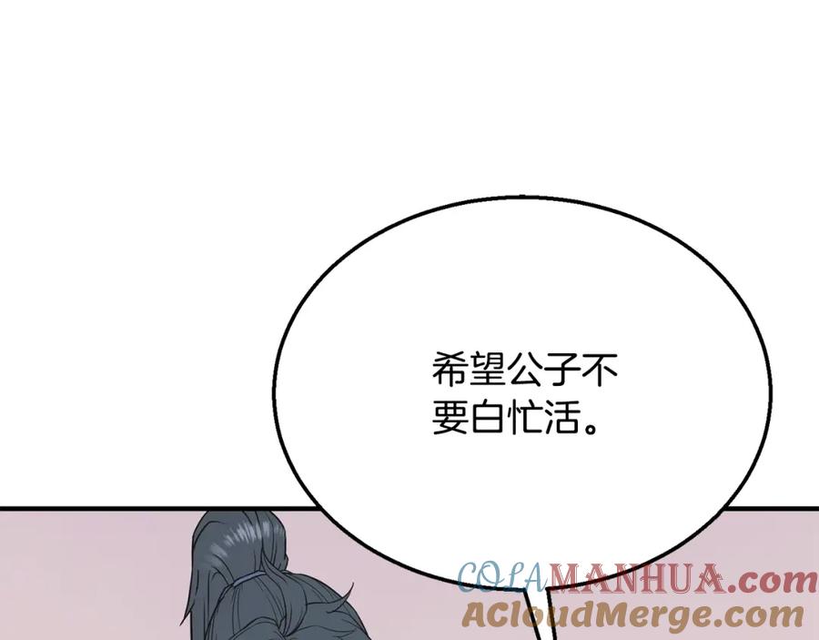 《千年方士》第13话 离开魔寿林 第185页