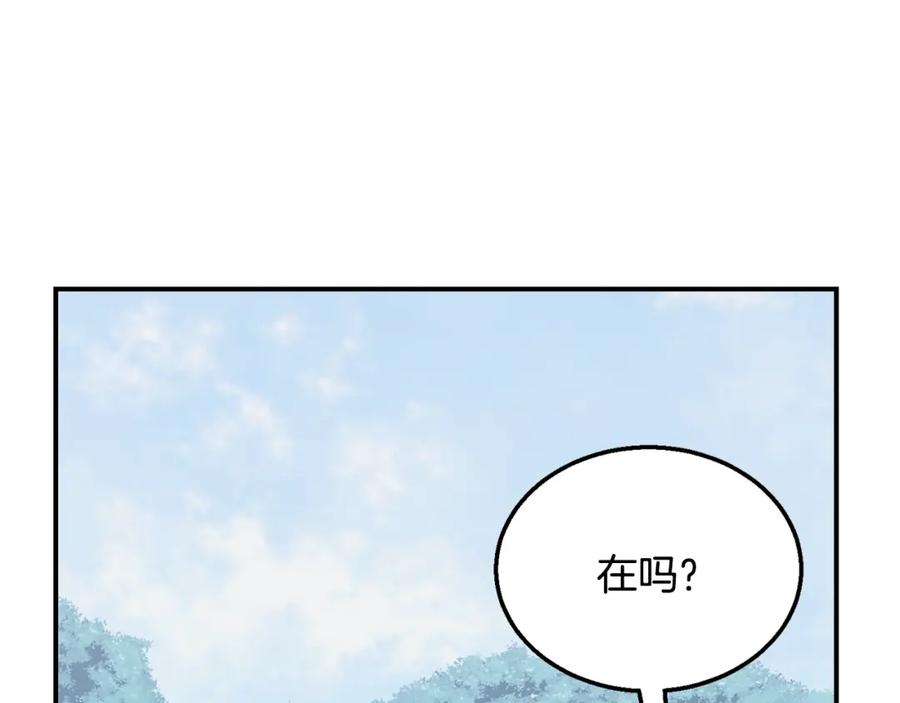 《千年方士》第13话 离开魔寿林 第154页