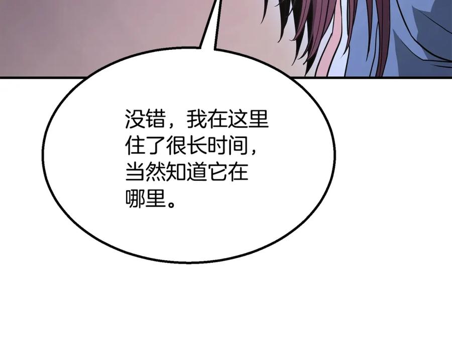 《千年方士》第14话 寻找传送阵 第95页