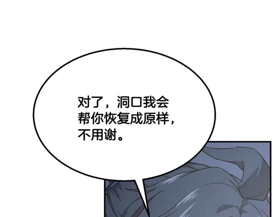 《千年方士》第14话 寻找传送阵 第115页